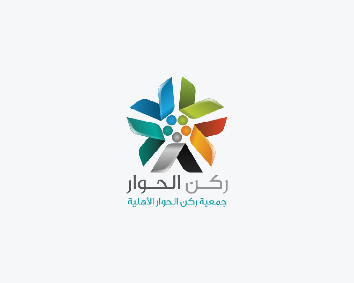 ركن الحوار